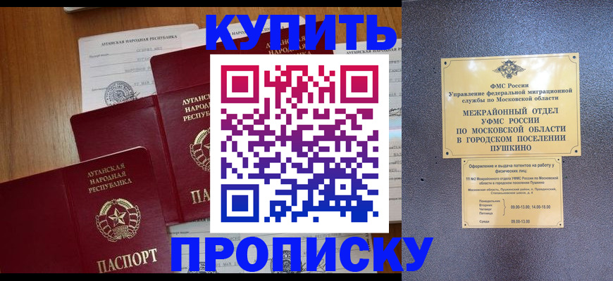 прописка в квартире в Фурманове